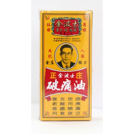 星加坡金波士正莊破痛油 40ml